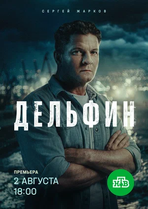 Постер сериала